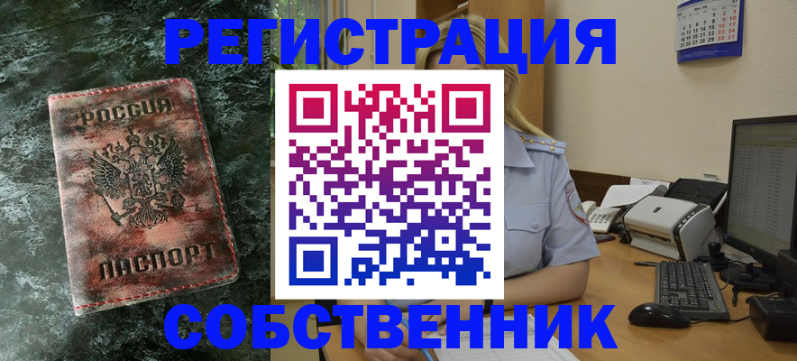 временная регистрация собственник в Приволжске