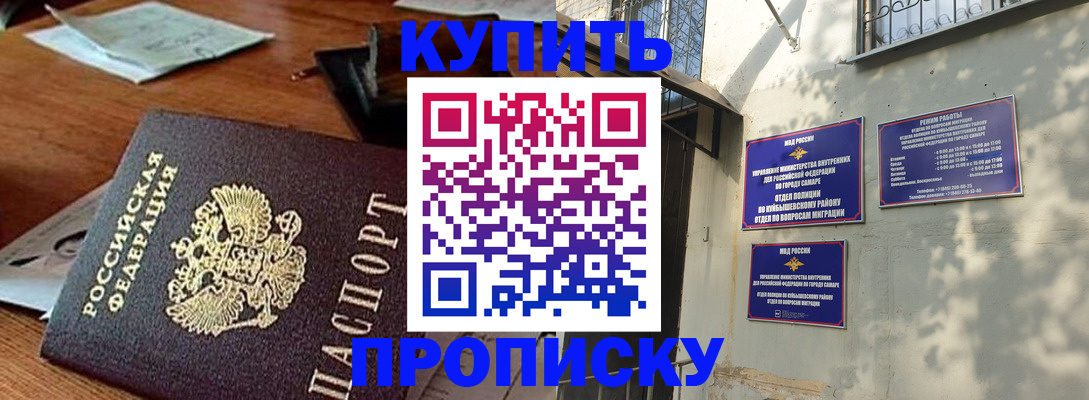 прописка для работы в Приволжске