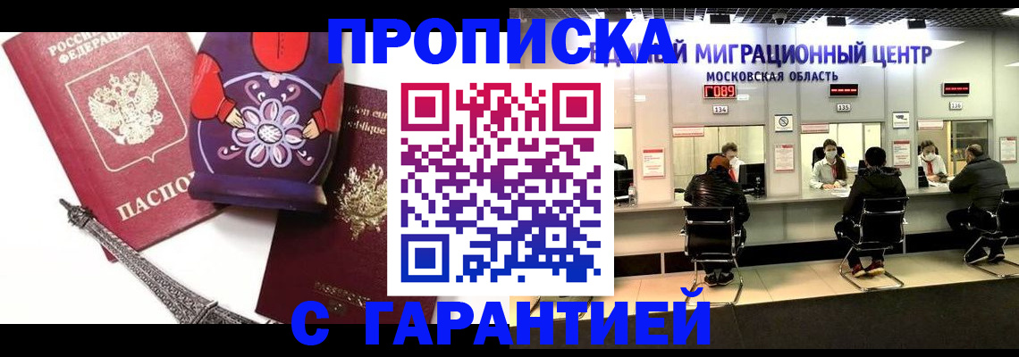 прописка штамп в Приволжске